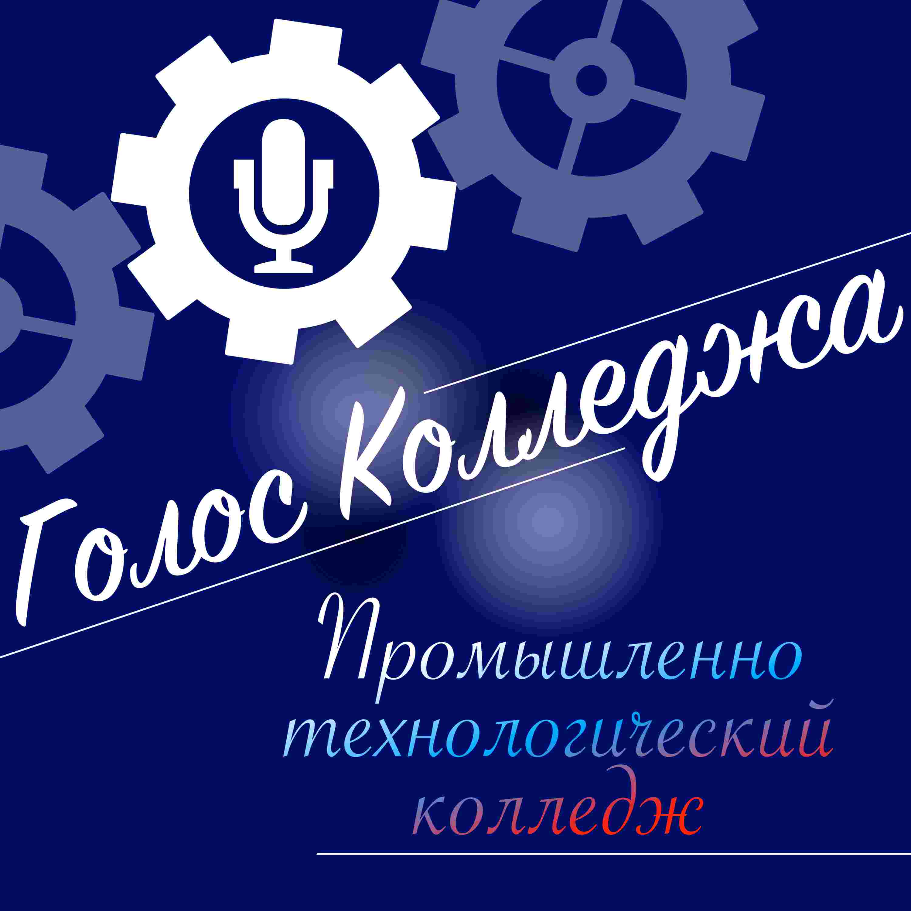 http://my-ptk.ru/files/podcast/Podcast_logo.jpg
