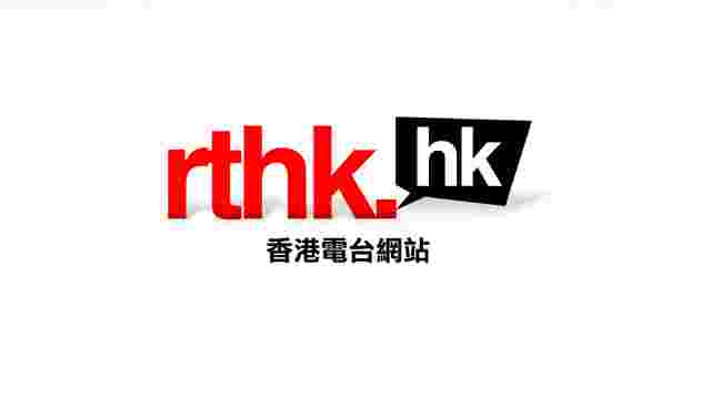 http://podcast.rthk.hk/podcast/images/rthk_podcast.jpg