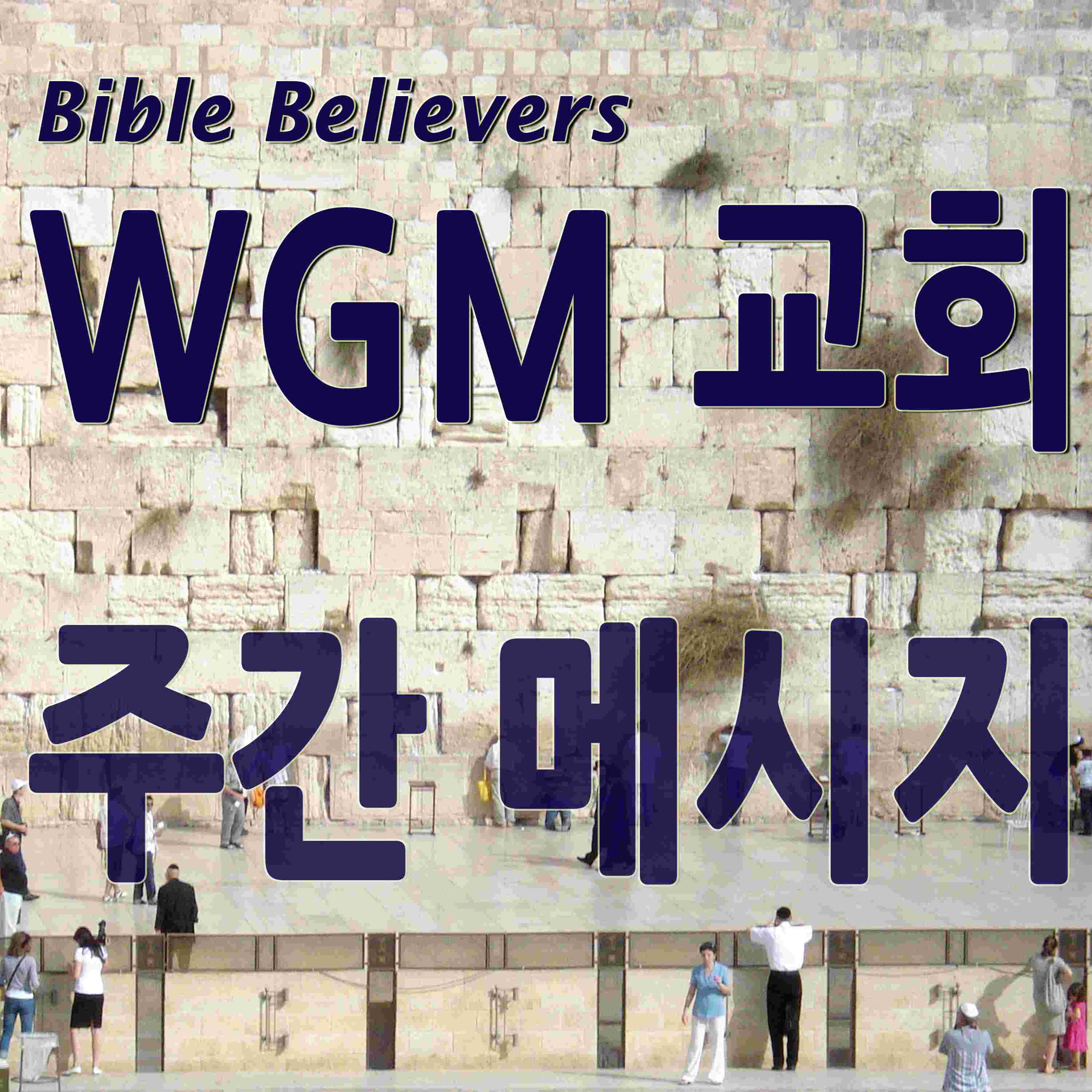 http://wgmi.org/wp-content/uploads/powerpress/PodcastsArtWork-WGM_Church_WeekyMessage.jpg