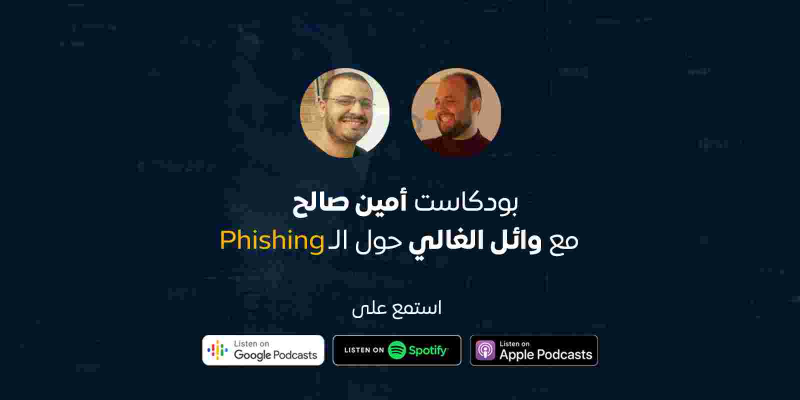 https://amin.ly/wp-content/uploads/2019/05/Phishing-Podcast.jpg