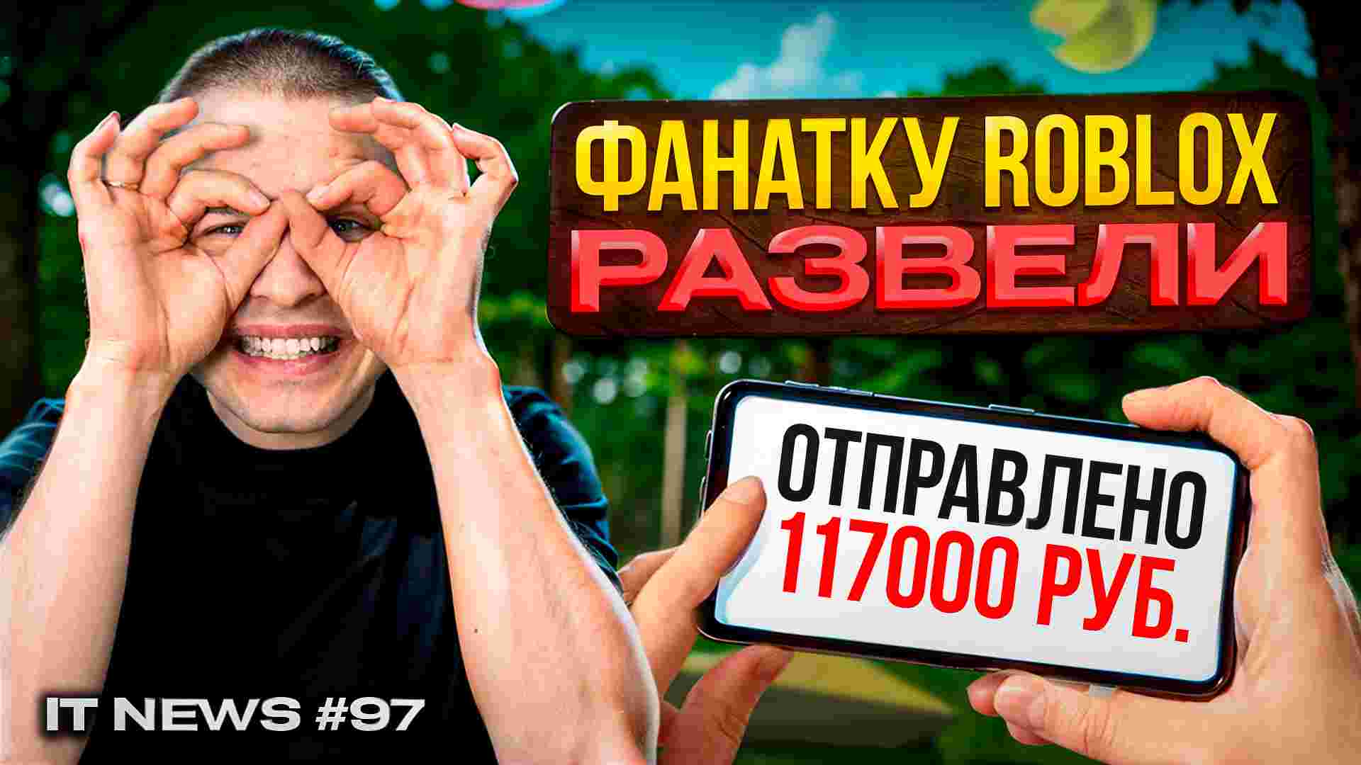 https://amorev.ru/wp-content/uploads/2024/11/развели1.jpg