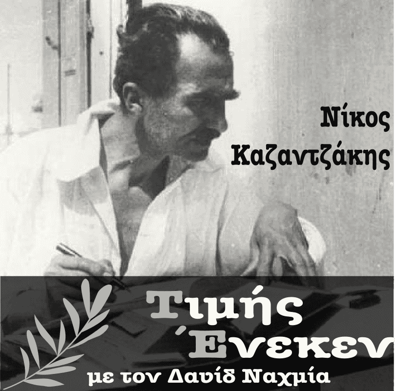 https://archive.org/download/timis-eneken/nikos-kazanzakis-podcast.png