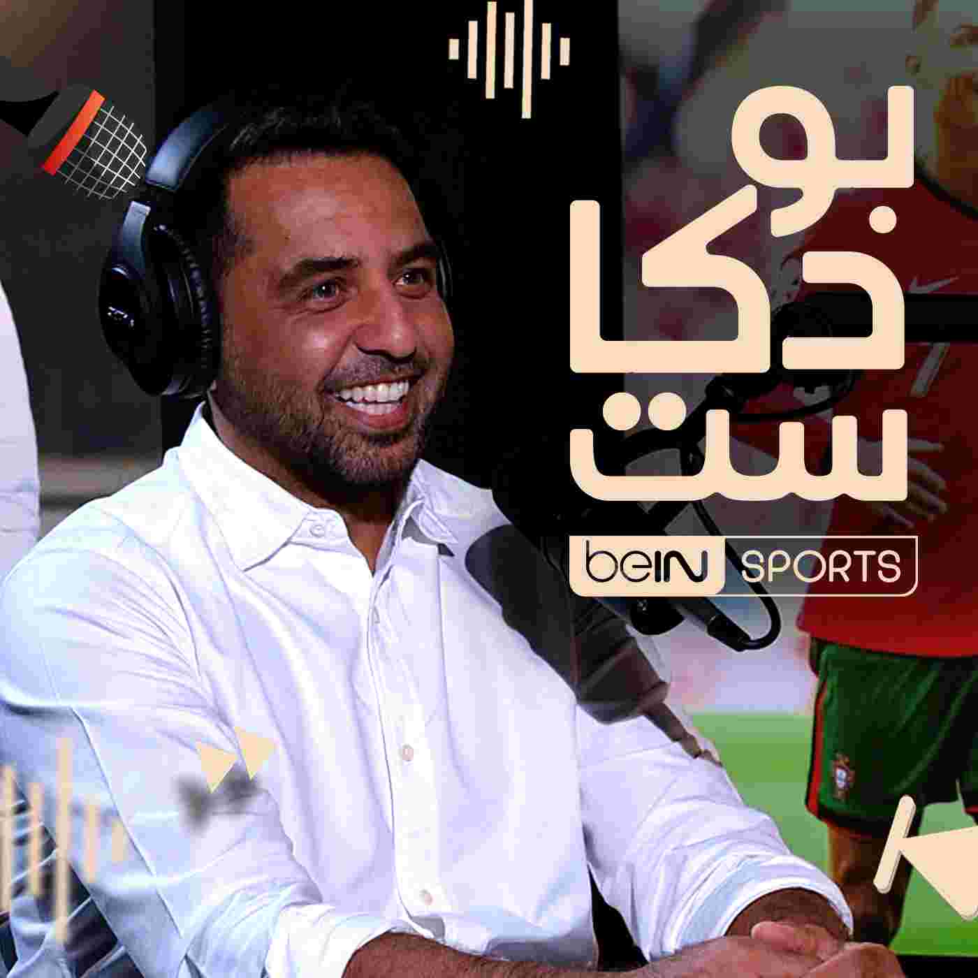 https://assets.bein.com/mena/sites/4/2025/07/FAHAD-Bein-podcast-1400-copy.jpg