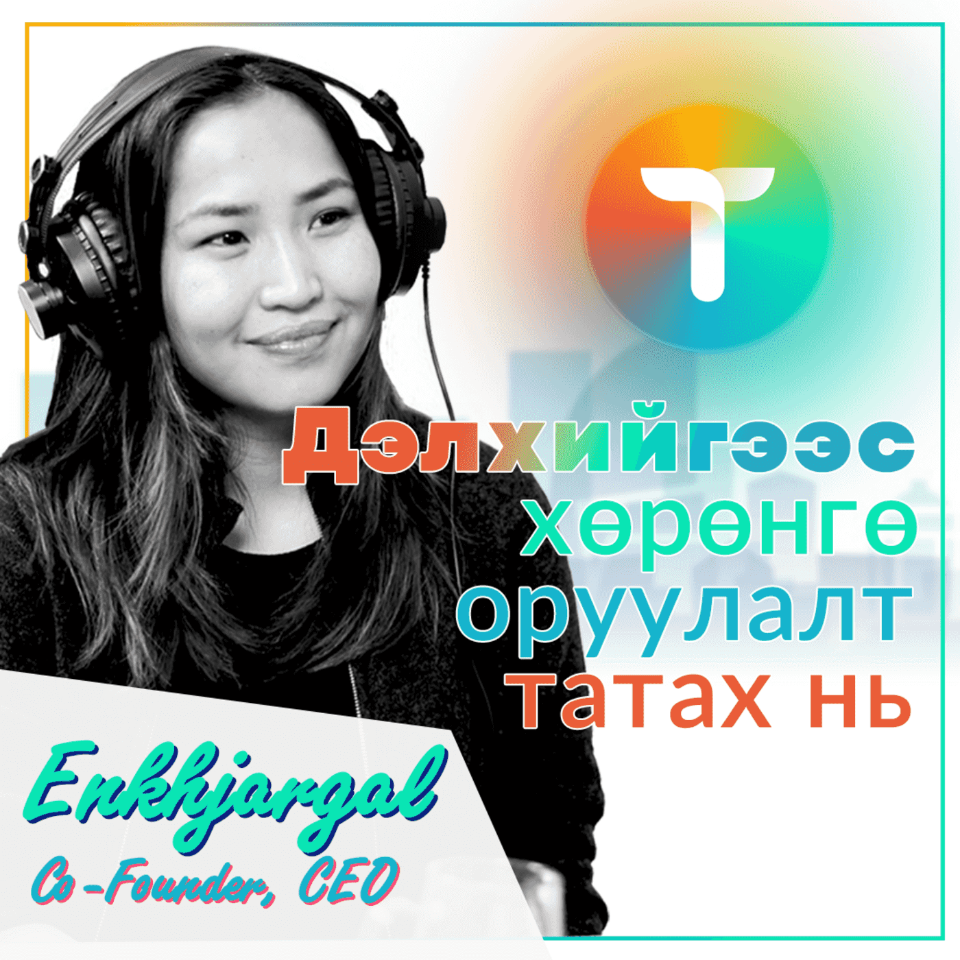 https://assets.podomatic.net/ts/46/a9/69/intechbaatar/1400x1400_16058694.png