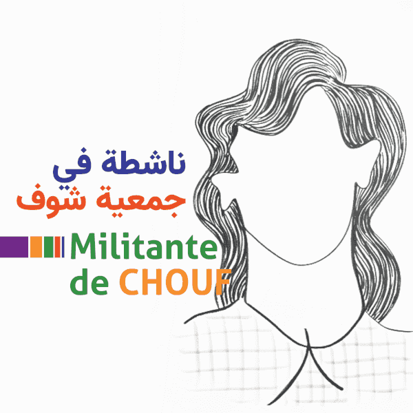https://aswatqueer.org/wp-content/uploads/2021/06/chouf_600.png
