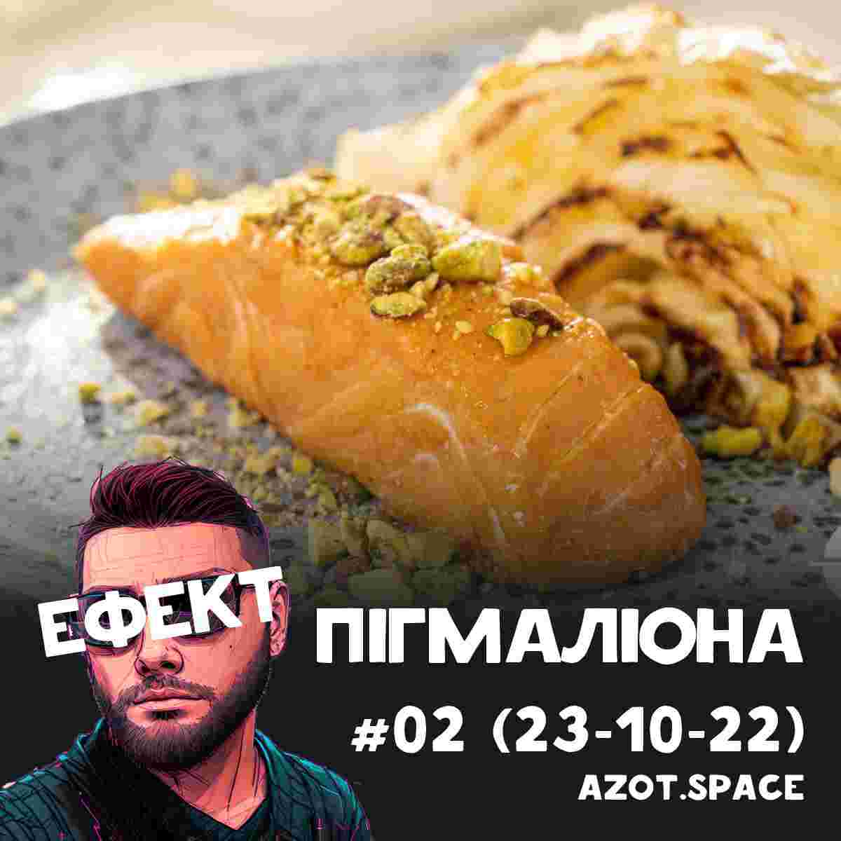 https://azot.space/wp-content/uploads/thepygmalioneffect2.jpg