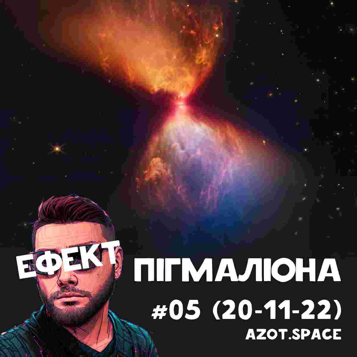 https://azot.space/wp-content/uploads/thepygmalioneffect5.jpg