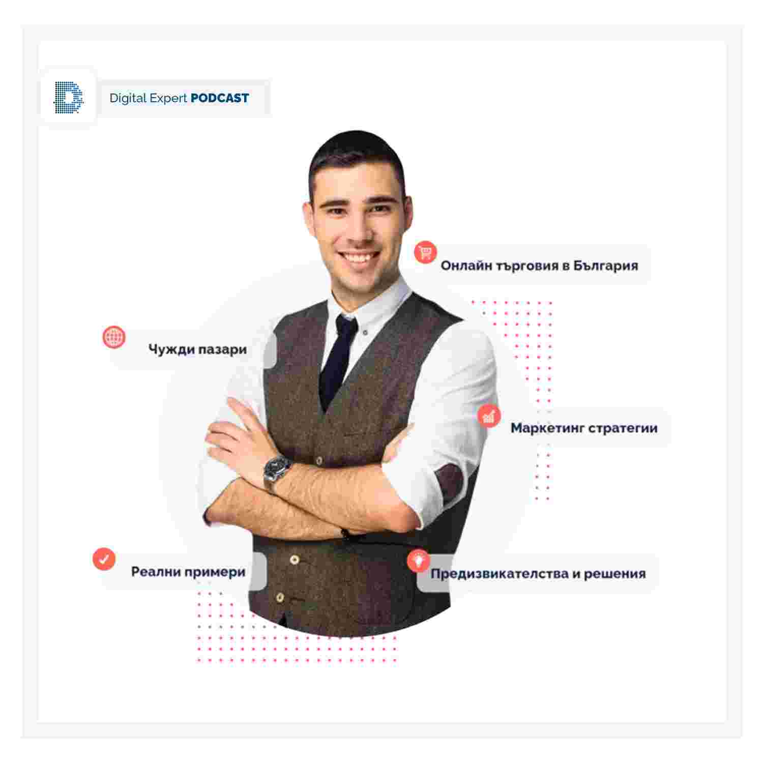 https://digitalexpert.bg/wp-content/uploads/2022/10/de-podcast-cover.jpg