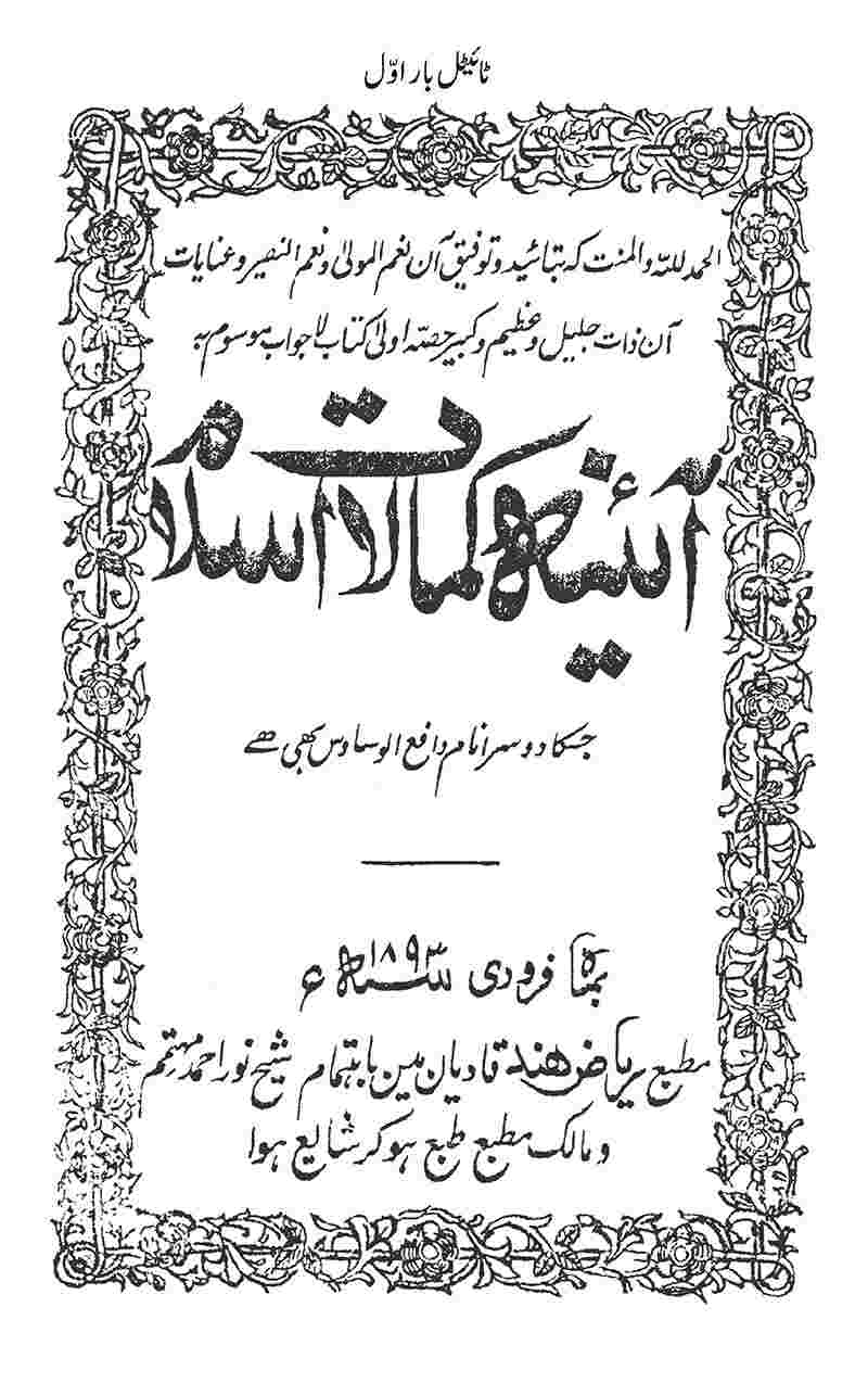 https://files.alislam.cloud/urdu/cover/ruhani-khazain/Aina-Kamalat-Islam.jpg