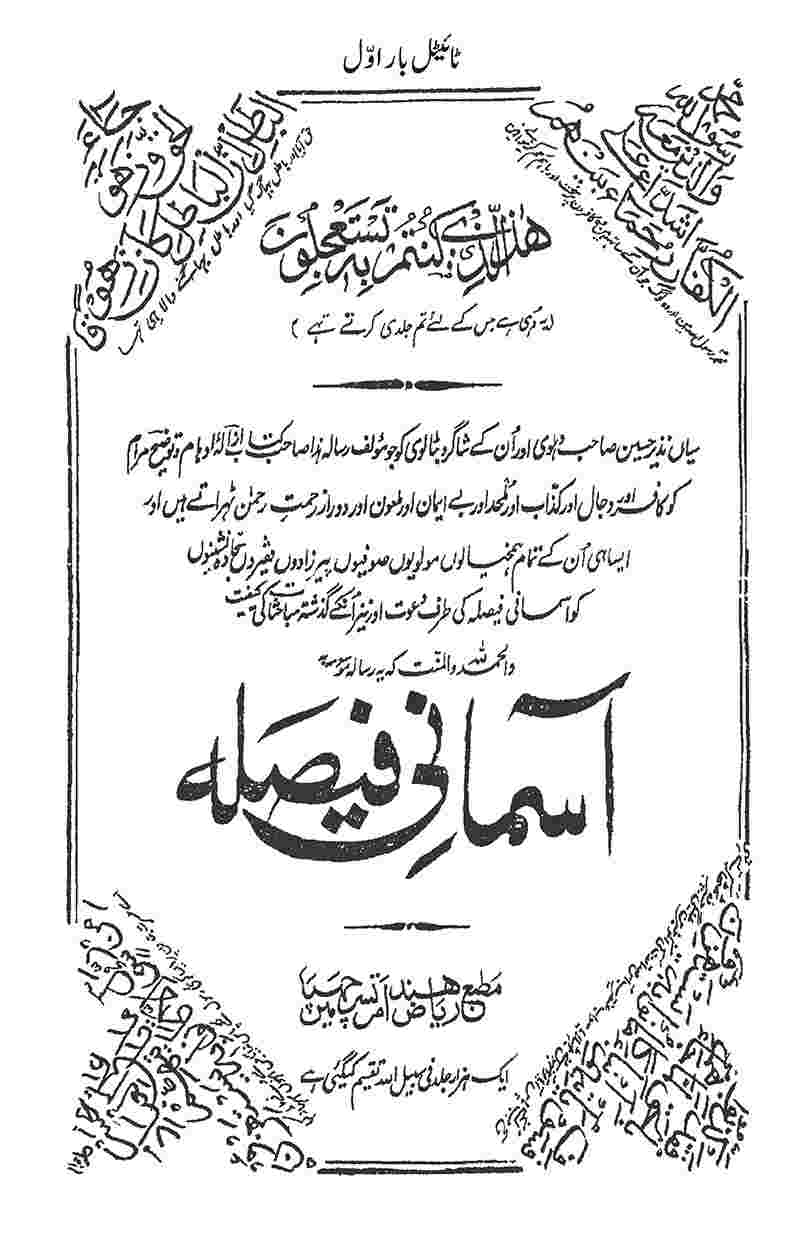https://files.alislam.cloud/urdu/cover/ruhani-khazain/Asmani-Faisla.jpg