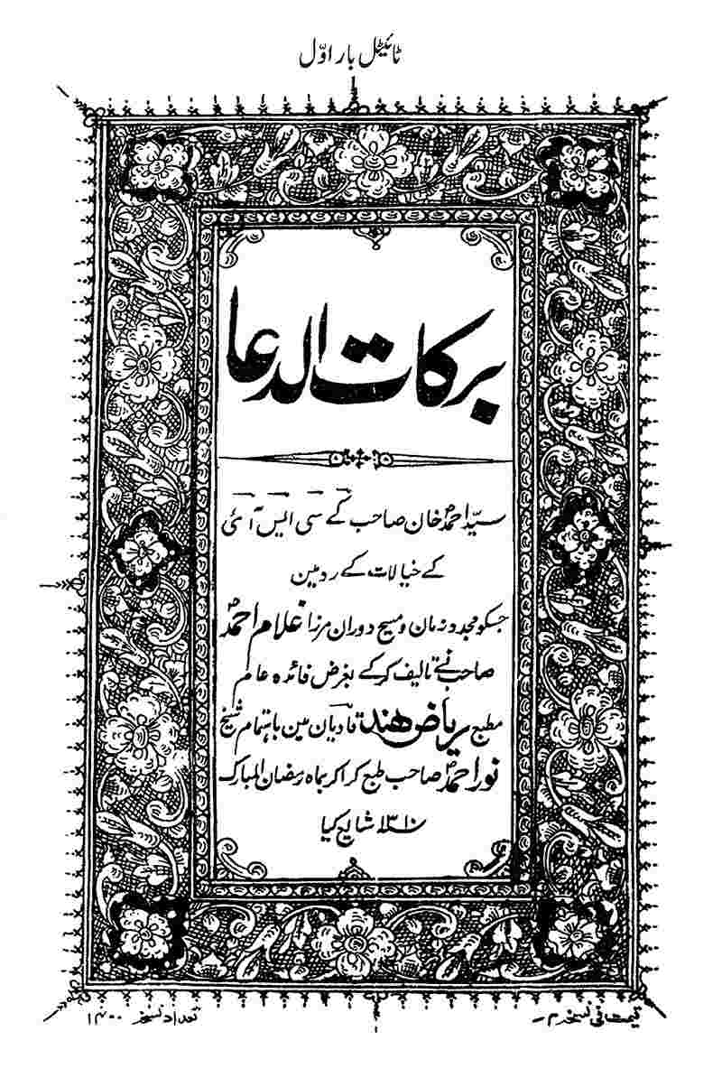 https://files.alislam.cloud/urdu/cover/ruhani-khazain/Barakat-uddua.jpg
