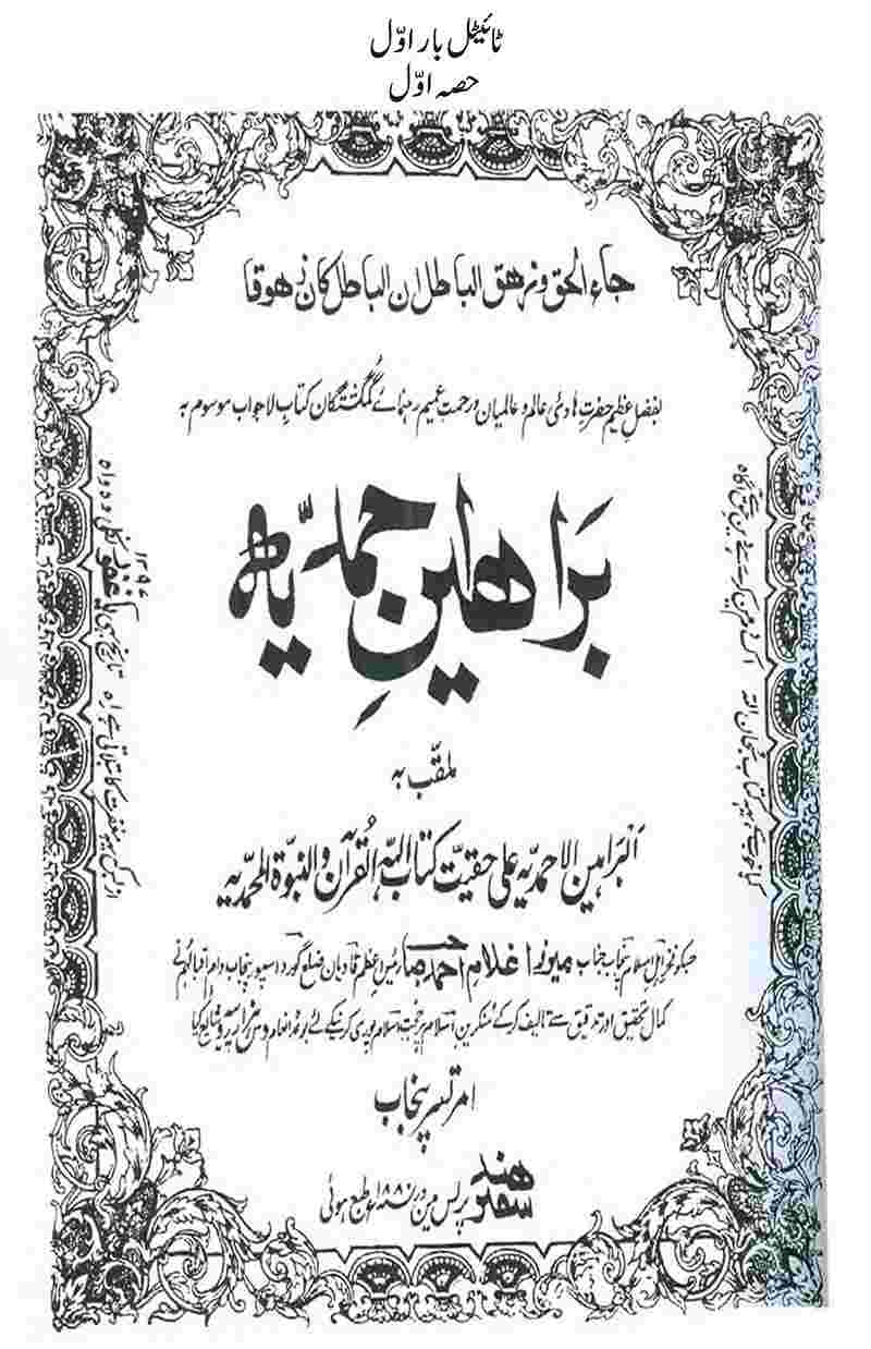 https://files.alislam.cloud/urdu/cover/ruhani-khazain/Braheen-i-Ahmadiyya-Vol-1.jpg