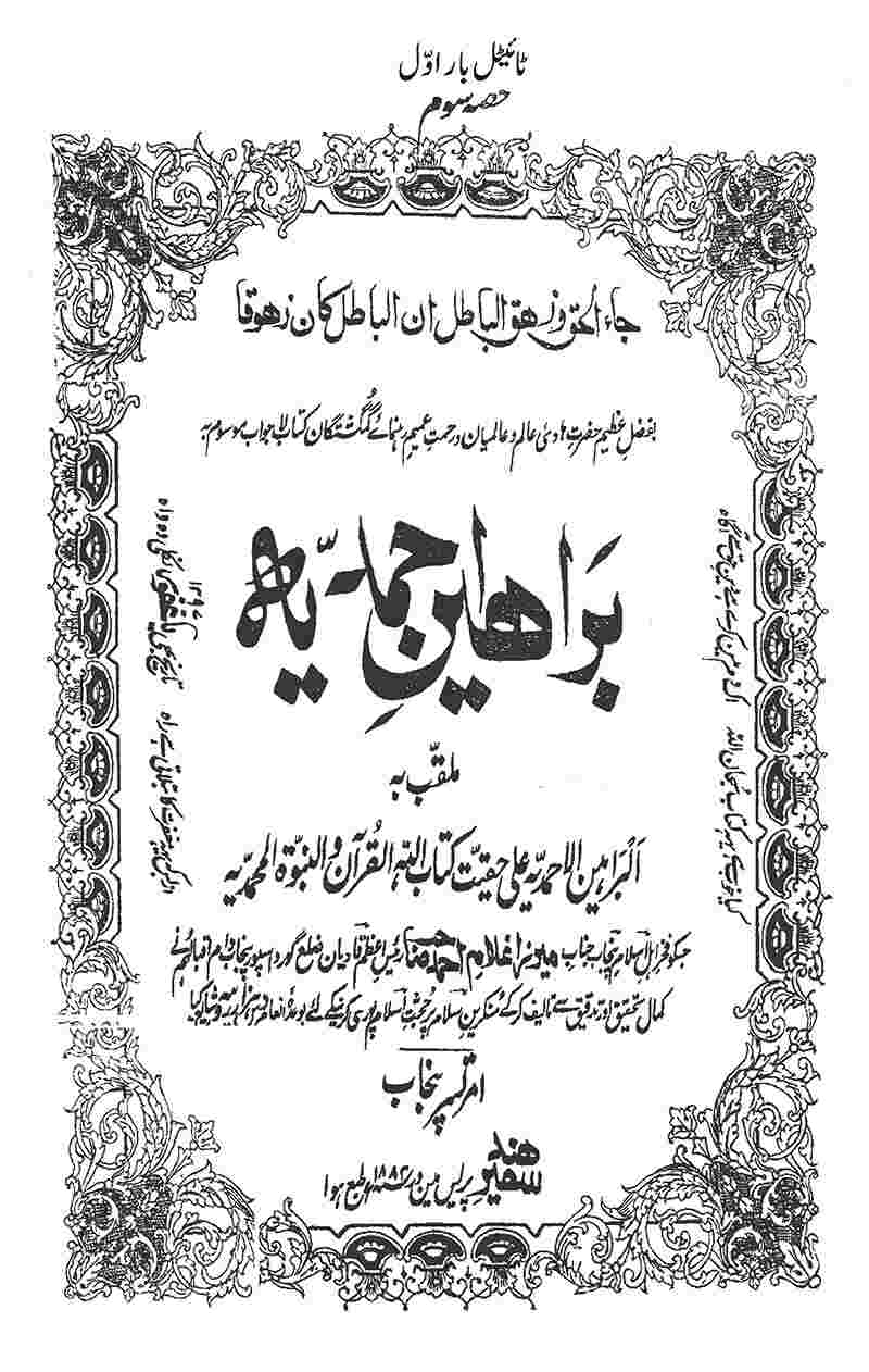 https://files.alislam.cloud/urdu/cover/ruhani-khazain/Braheen-i-Ahmadiyya-Vol-3.jpg