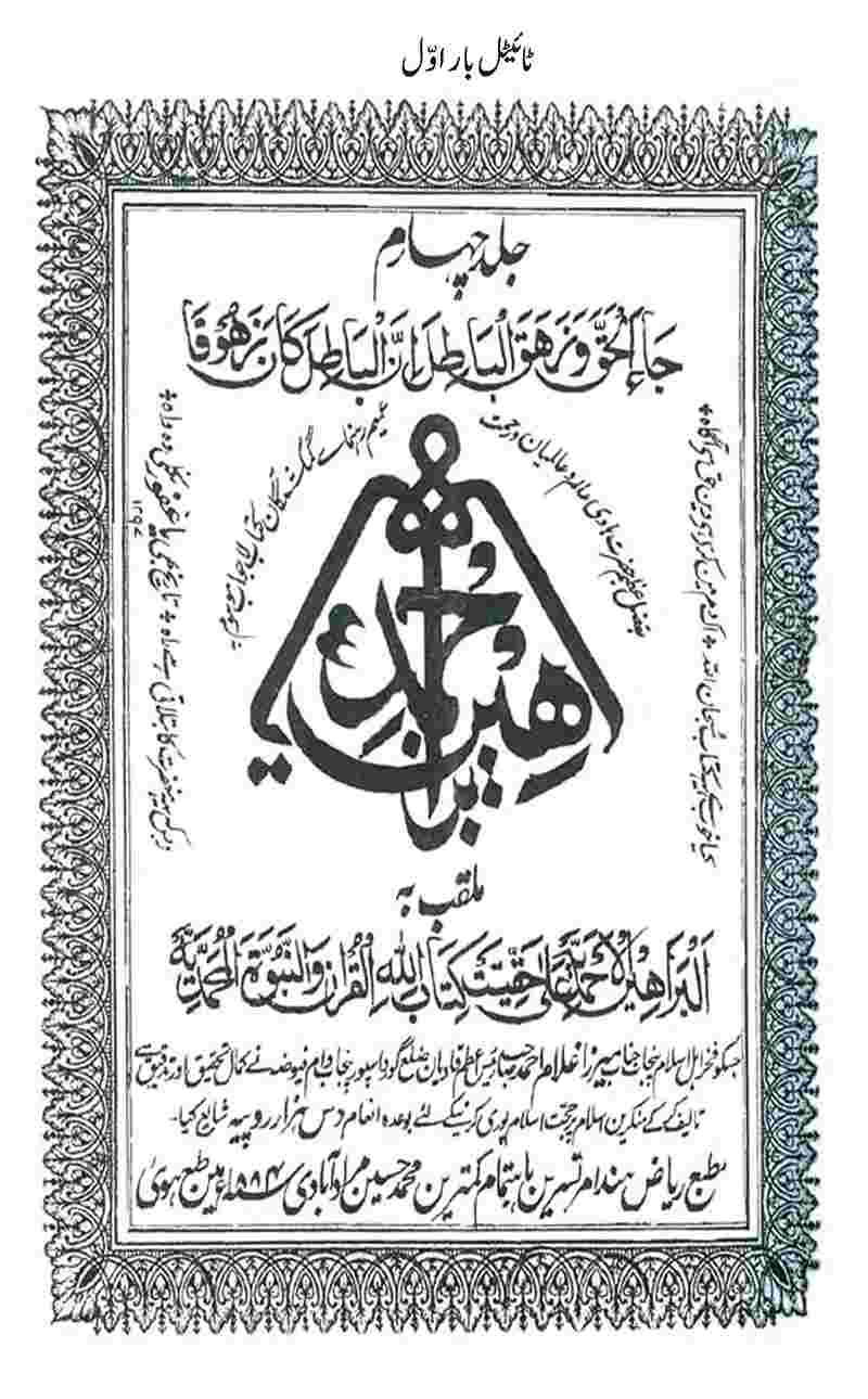 https://files.alislam.cloud/urdu/cover/ruhani-khazain/Braheen-i-Ahmadiyya-Vol-4.jpg