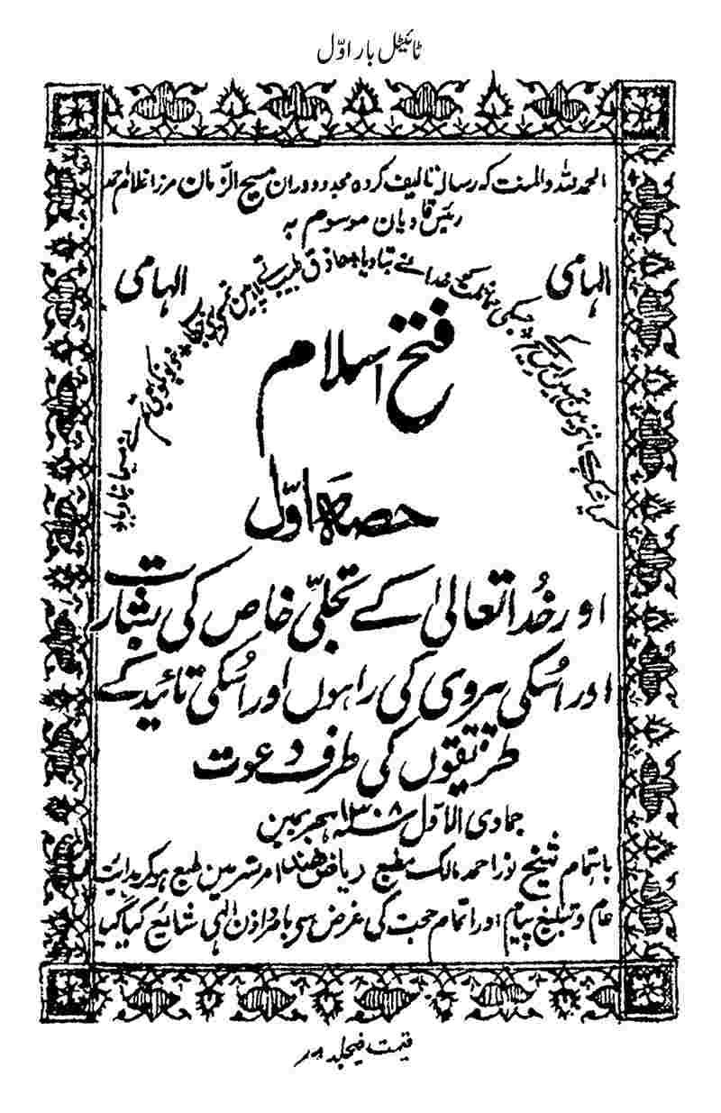 https://files.alislam.cloud/urdu/cover/ruhani-khazain/Fateh-Islam.jpg