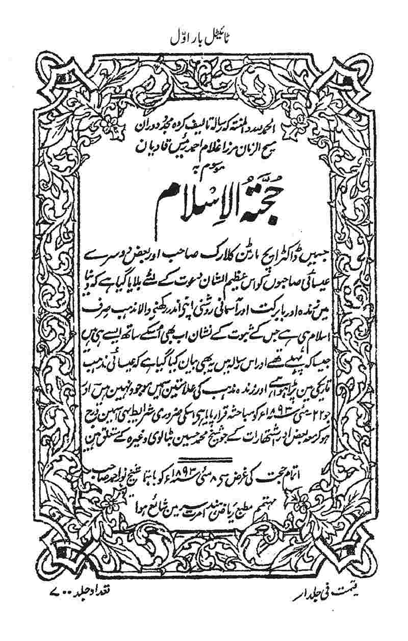 https://files.alislam.cloud/urdu/cover/ruhani-khazain/Hujja-tul-Islam.jpg