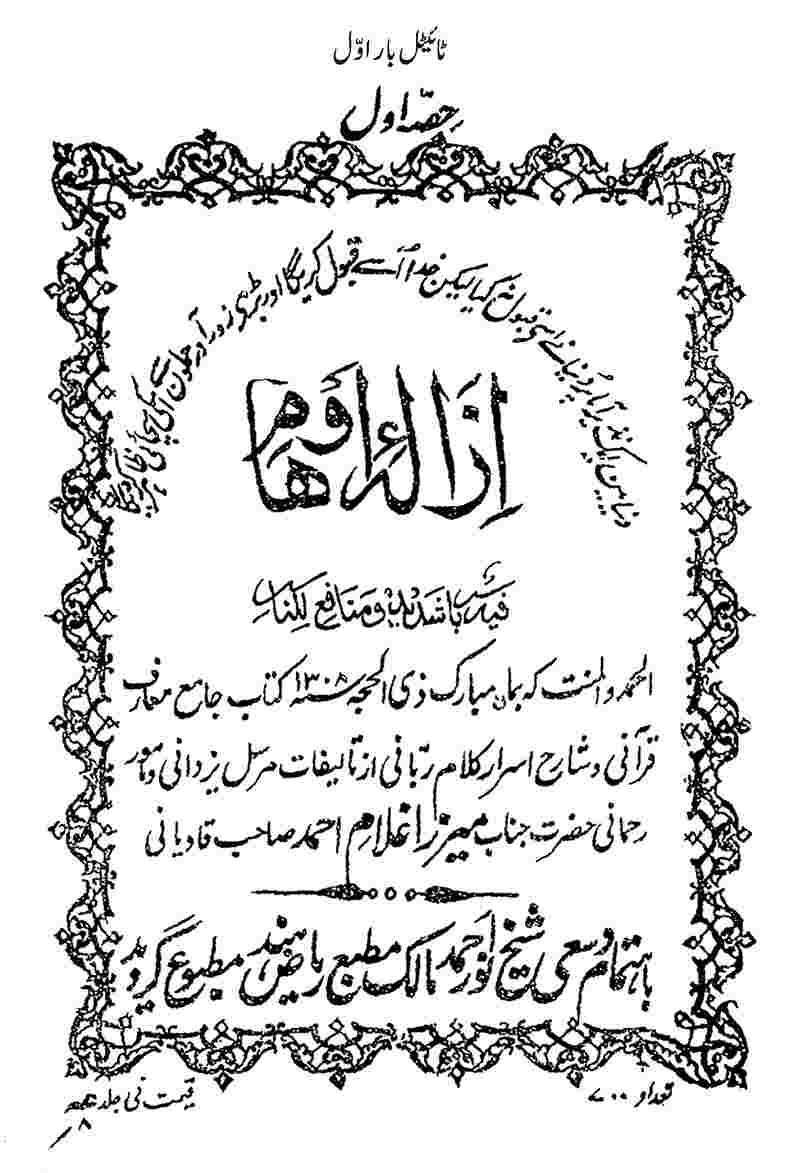 https://files.alislam.cloud/urdu/cover/ruhani-khazain/Izala-Auham-1.jpg