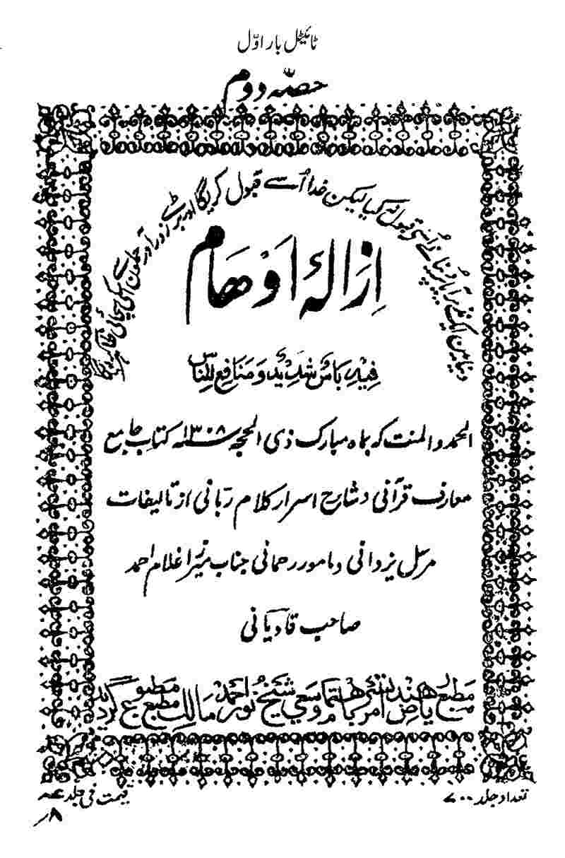 https://files.alislam.cloud/urdu/cover/ruhani-khazain/Izala-Auham-2.jpg