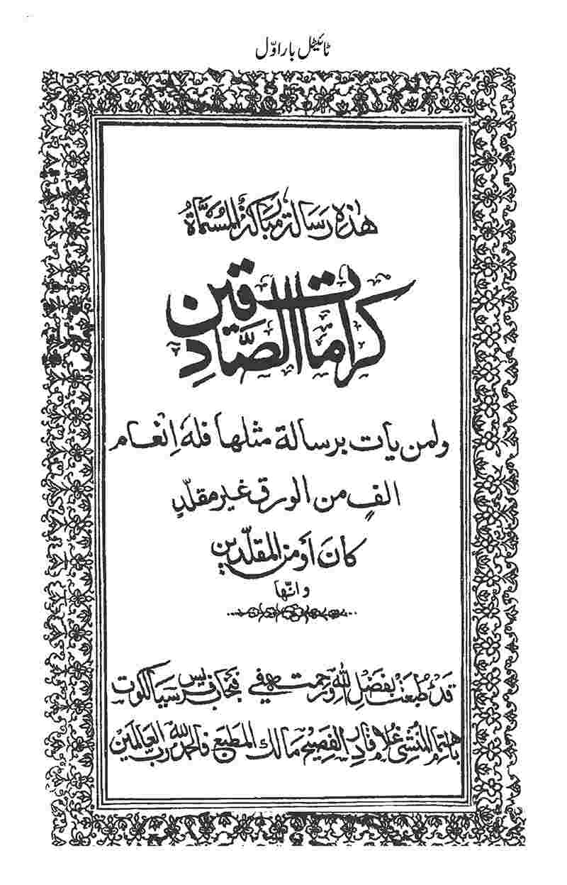 https://files.alislam.cloud/urdu/cover/ruhani-khazain/Karamat-us-Sadiqeen.jpg