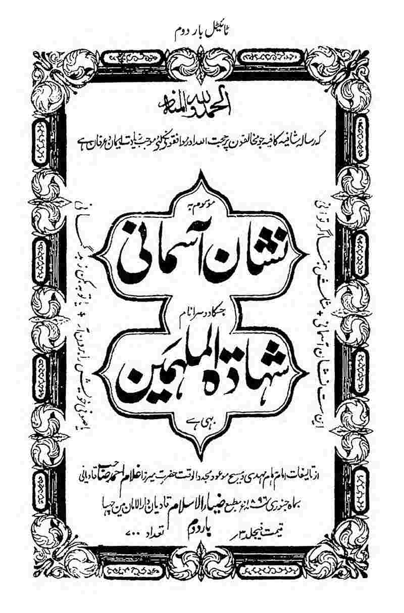 https://files.alislam.cloud/urdu/cover/ruhani-khazain/Nishan-e-Asmani.jpg