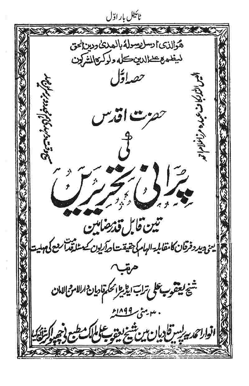 https://files.alislam.cloud/urdu/cover/ruhani-khazain/Purani-Tahreerain.jpg