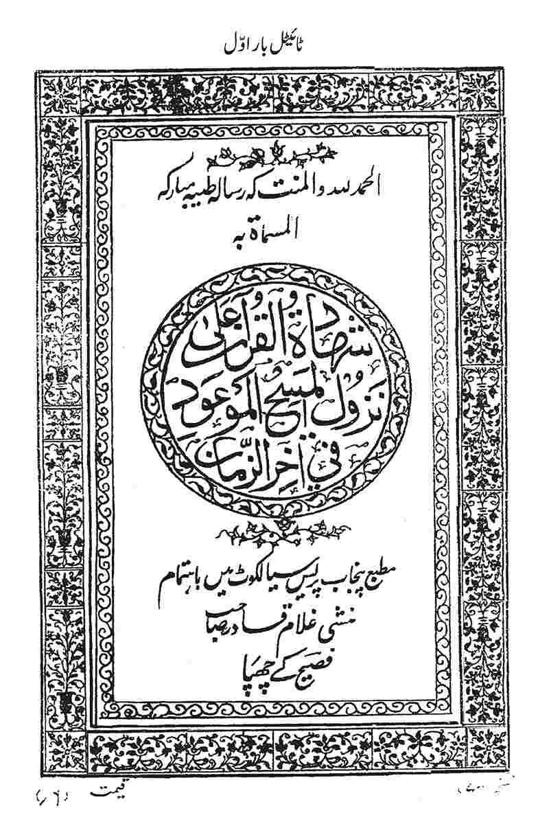https://files.alislam.cloud/urdu/cover/ruhani-khazain/Shahadat-ul-Quran.jpg