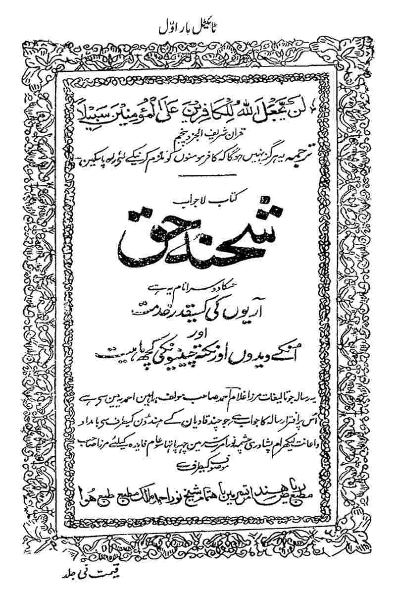 https://files.alislam.cloud/urdu/cover/ruhani-khazain/Shuhna-Haq.jpg