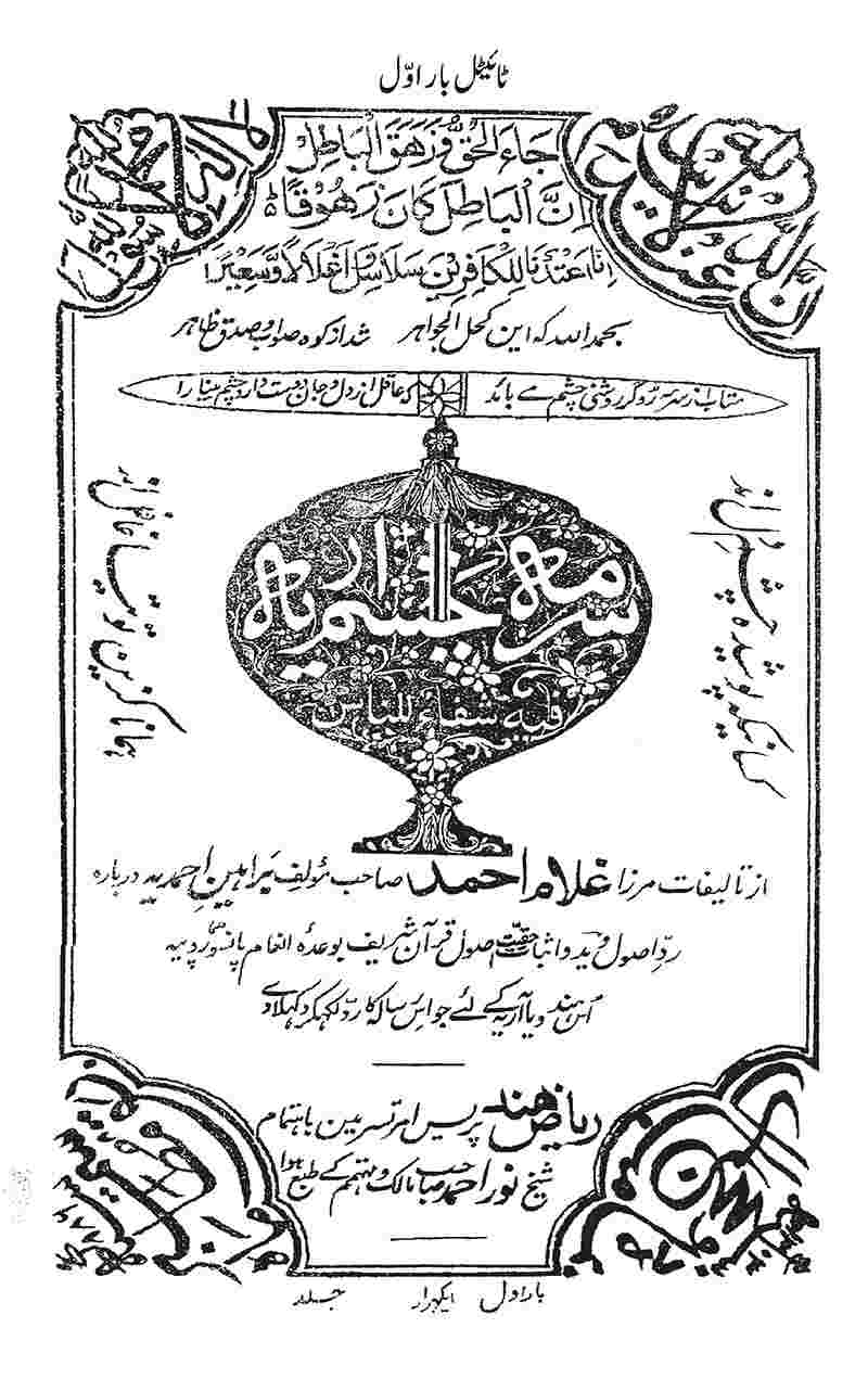 https://files.alislam.cloud/urdu/cover/ruhani-khazain/Surma-Chashm-Ariya.jpg