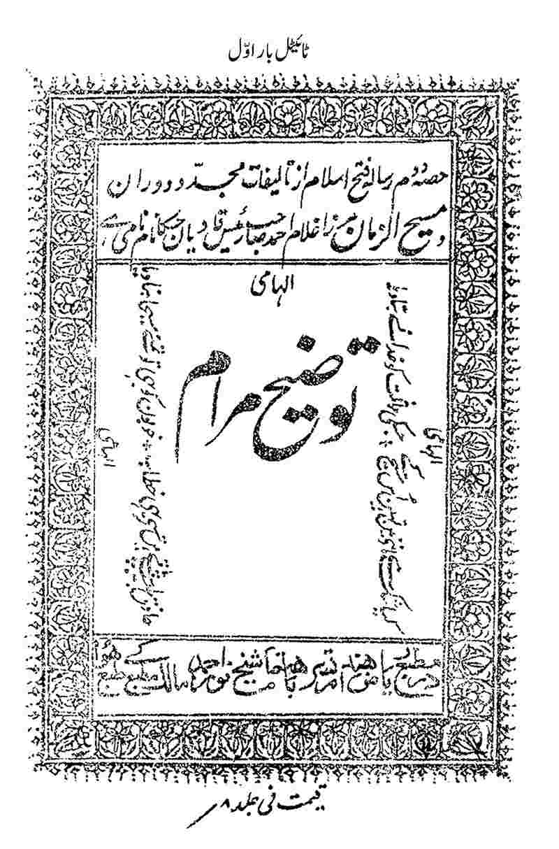 https://files.alislam.cloud/urdu/cover/ruhani-khazain/Tauzeeh-Maram.jpg