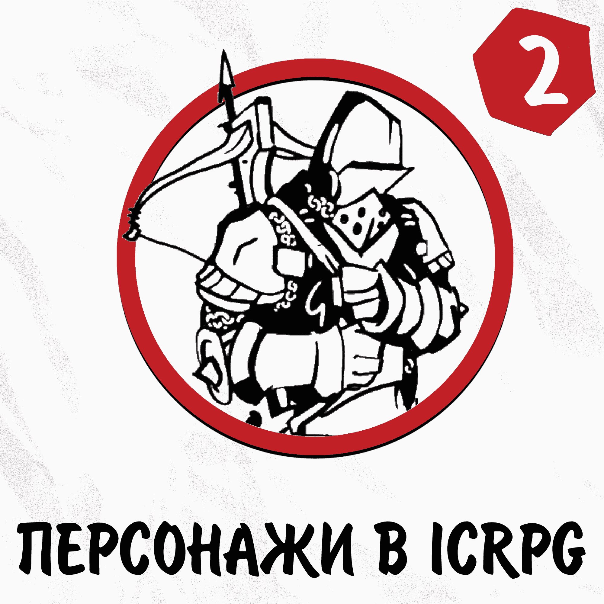 https://host.rpgbasement.xyz/podcast/icrpg-piu/2/icrpg-piu_2_logo.png