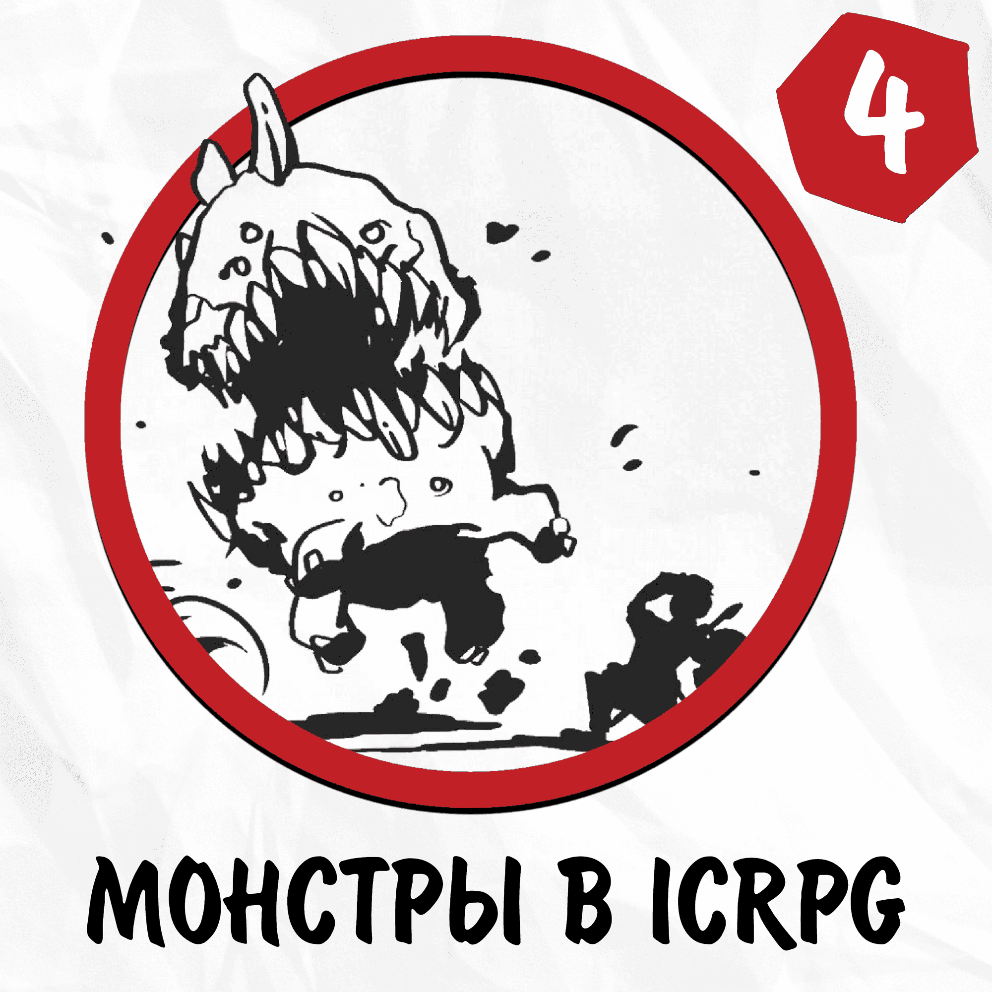 https://host.rpgbasement.xyz/podcast/icrpg-piu/4/icrpg-piu_4_logo.png