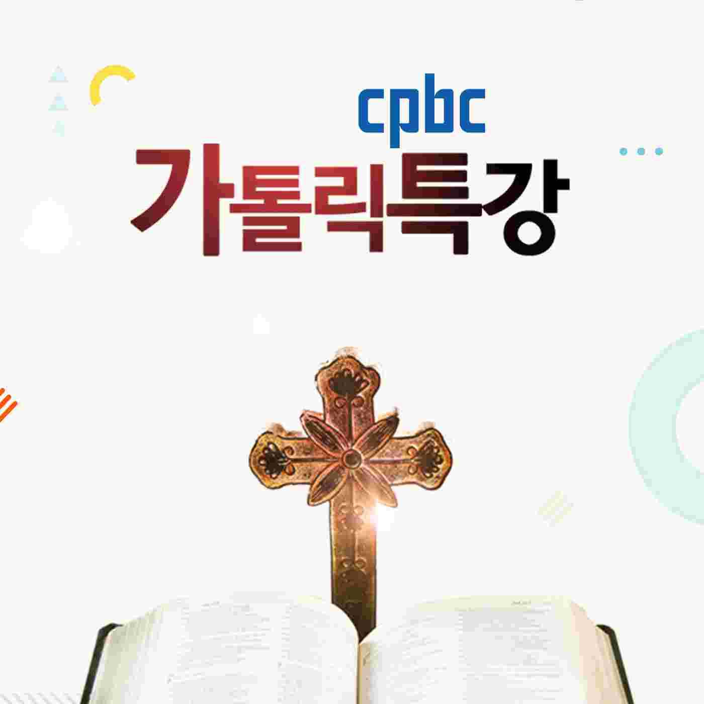 https://img.cpbc.co.kr/img/cpbc_podcast/2023/01/10/DB91673318226592.jpg