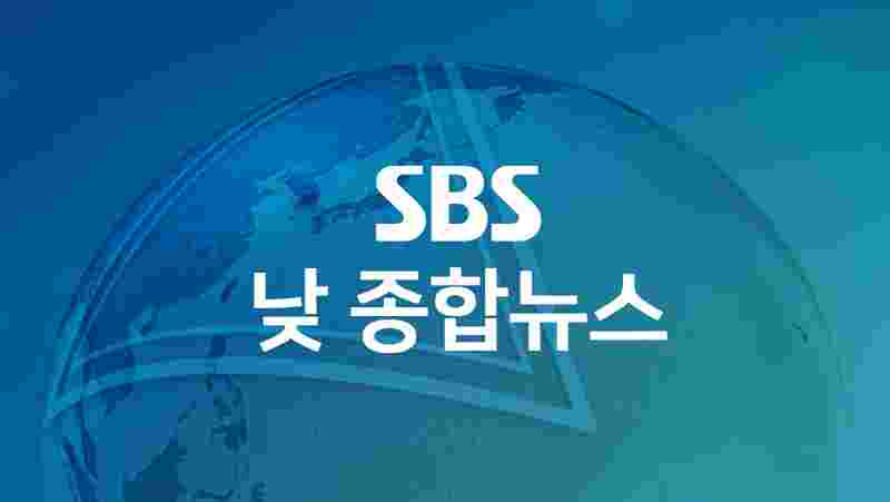 https://img.sbs.co.kr/newimg/news/20200910/201469877.jpg