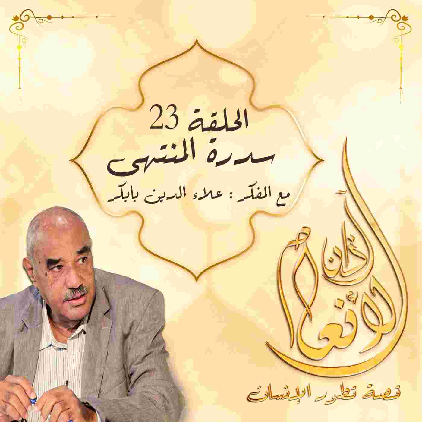 https://media.rss.com/athan-alanaam/ep_cover_20240316_040348_050f4406d1e4aa4b8c4c18847b8f66bd.jpg