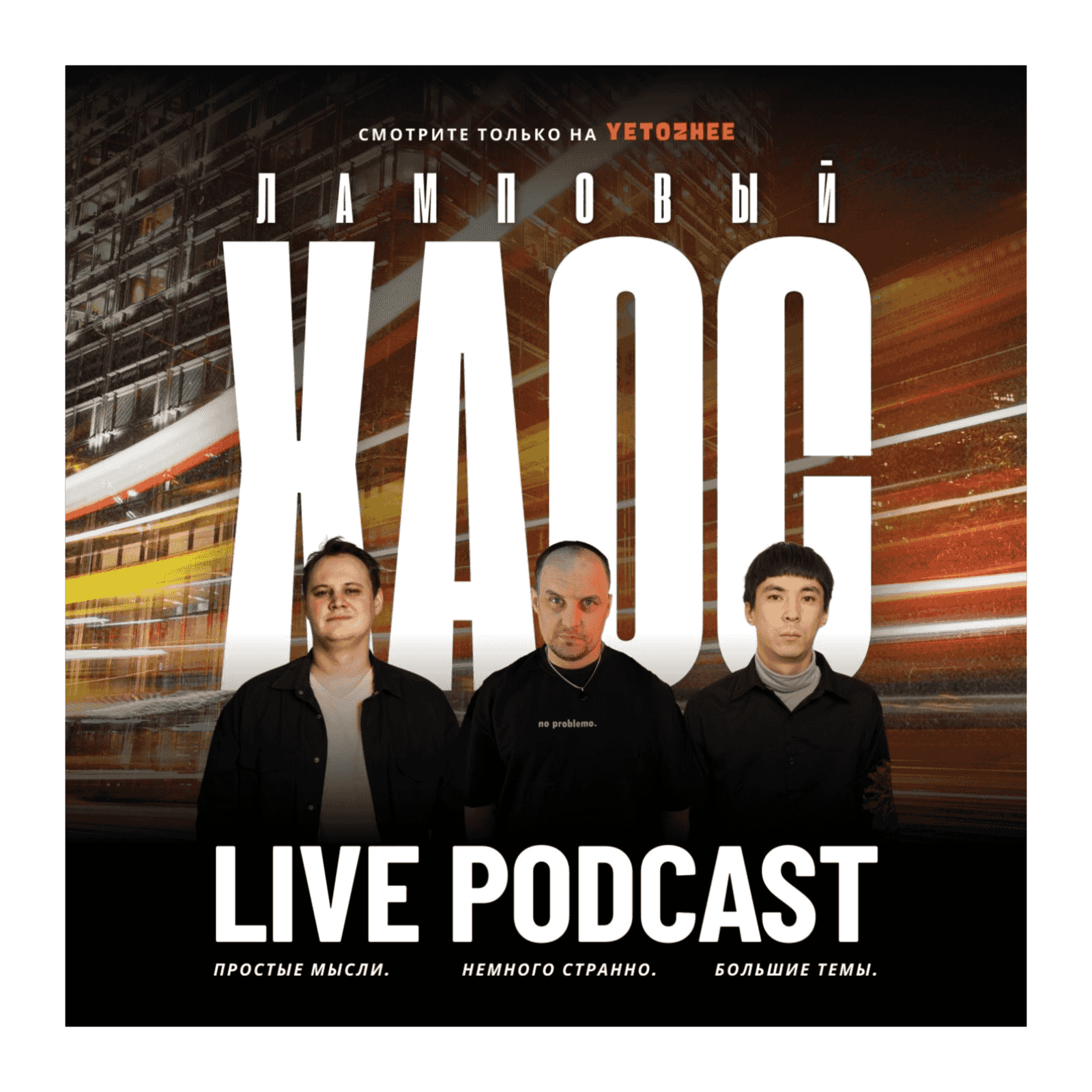 https://media.rss.com/lampovyi-chaos/ep_cover_20251125_051124_e036c6411c984c59cfd8723e31ff95c6.png