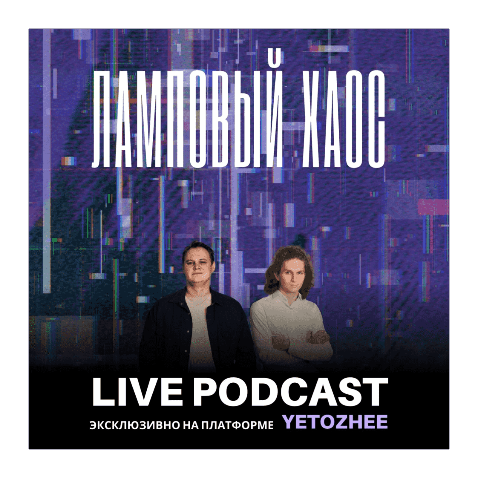https://media.rss.com/lampovyi-chaos/ep_cover_20251225_021238_8f03dea15cf1940035d3a3676ea5a1fe.png