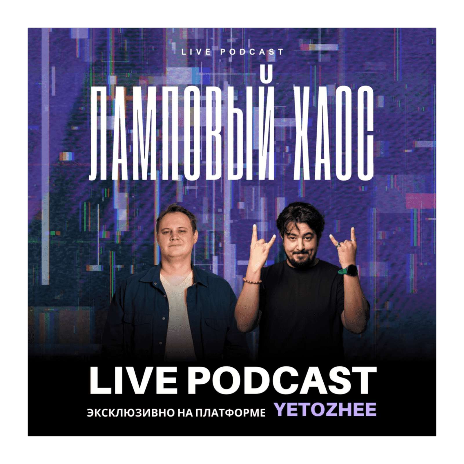 https://media.rss.com/lampovyi-chaos/ep_cover_20251225_041201_b66b154e18c0975fb46d8a81f92f6d00.png