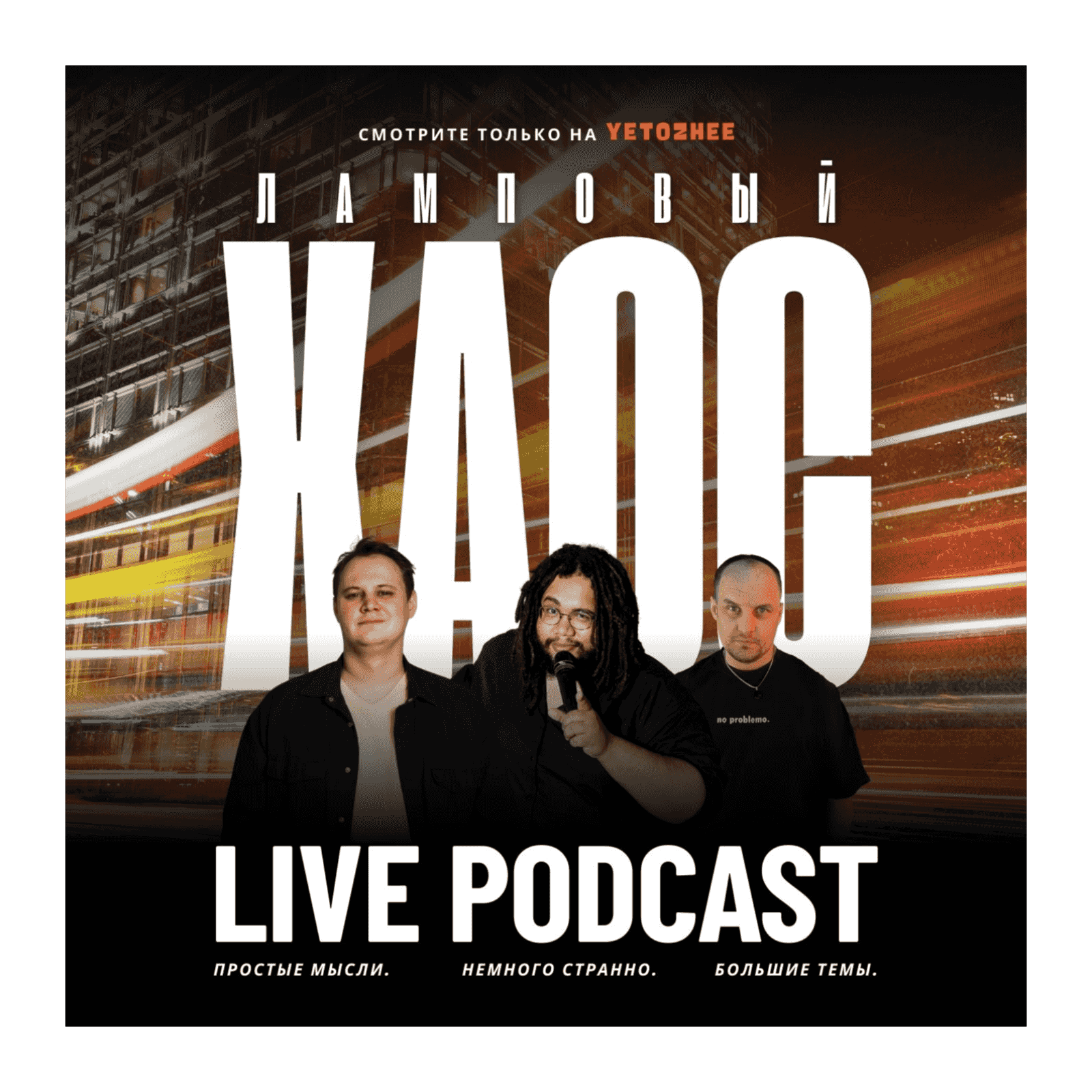 https://media.rss.com/lampovyi-chaos/ep_cover_20251225_041205_4018696c2b12adba10890db85071ecc9.png