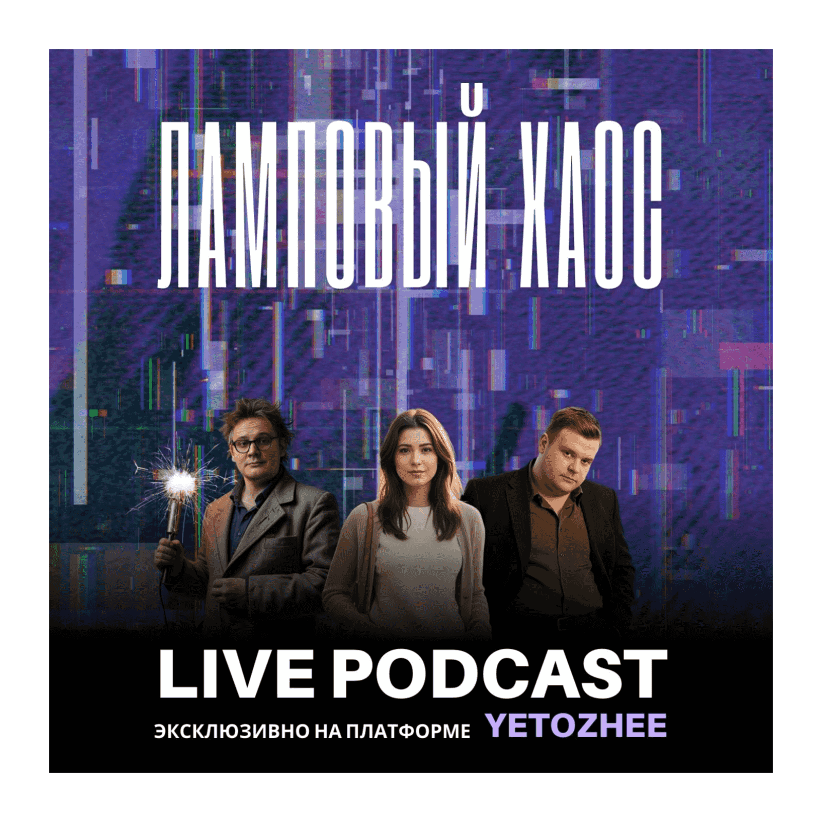 https://media.rss.com/lampovyi-chaos/ep_cover_20251225_041211_5e6278d1785661e7fc5a89c8b0399120.png