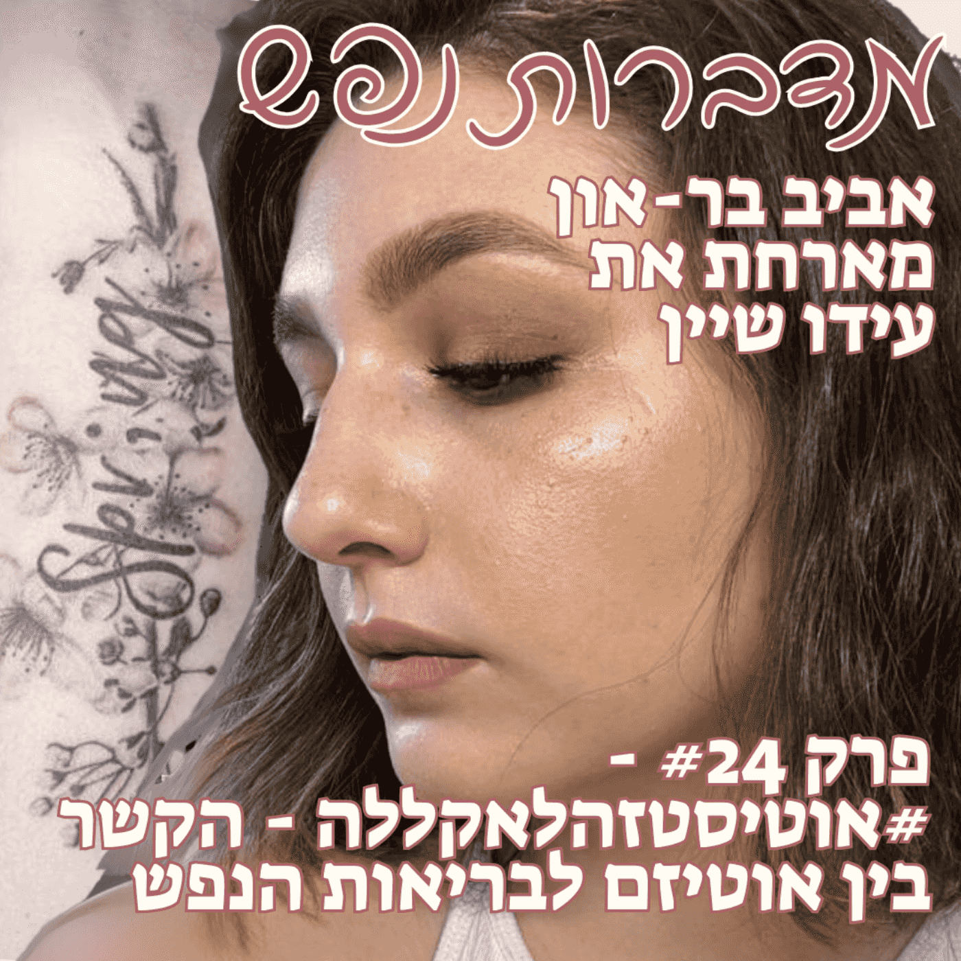 https://media.rss.com/medabrotnefesh/ep_cover_20250821_110827_b8b1165dfa141322e9208202599ff2f4.png