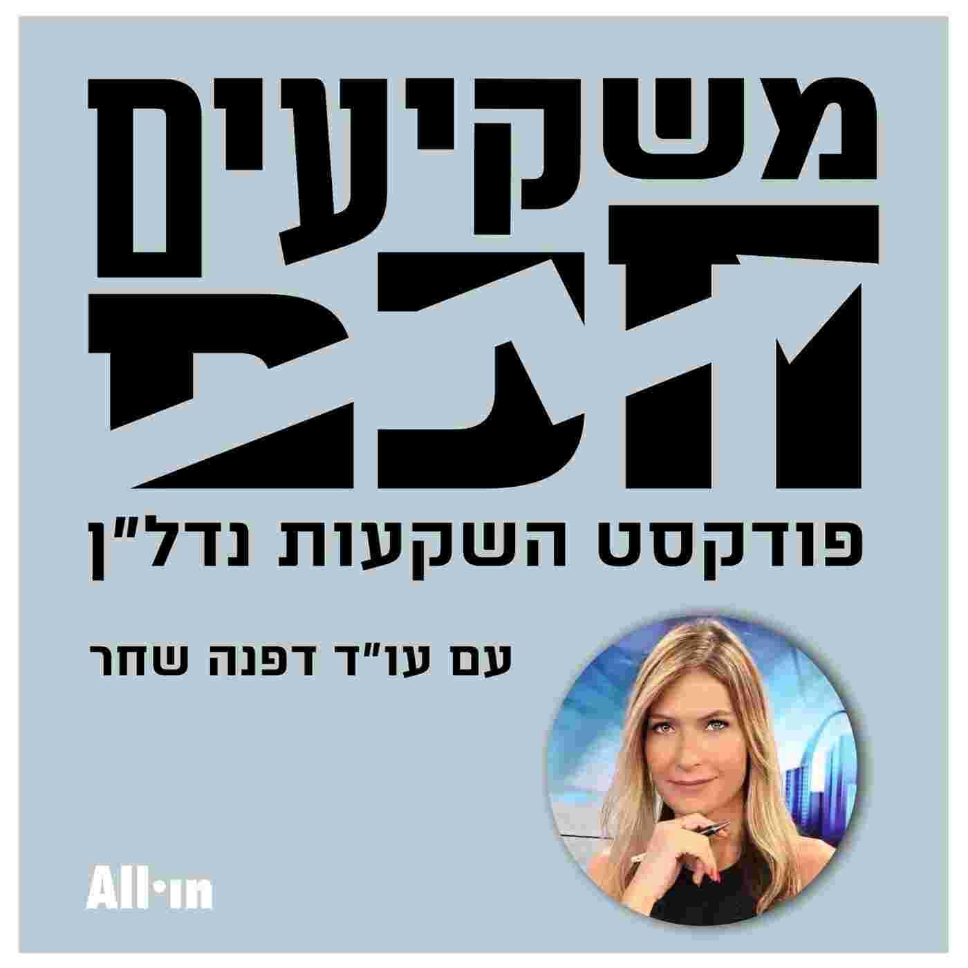 https://media.rss.com/smart-investors-with-dafna-shahar/podcast_cover.jpeg