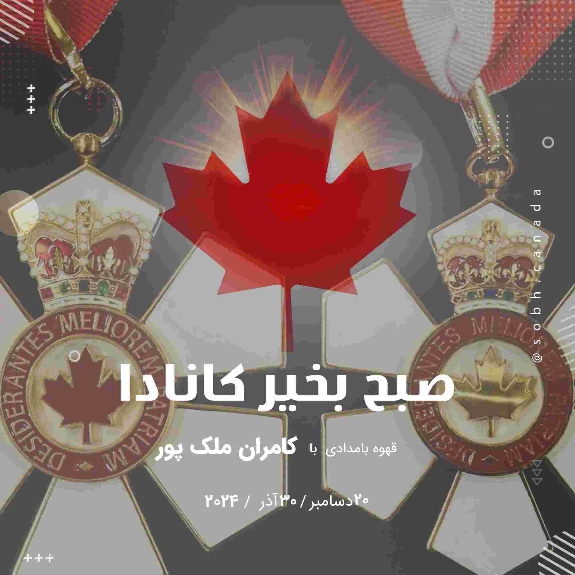 https://media.rss.com/sobhcanada/ep_cover_20241220_041211_5e9fd648878da95ed7980c4e9e88af74.jpg