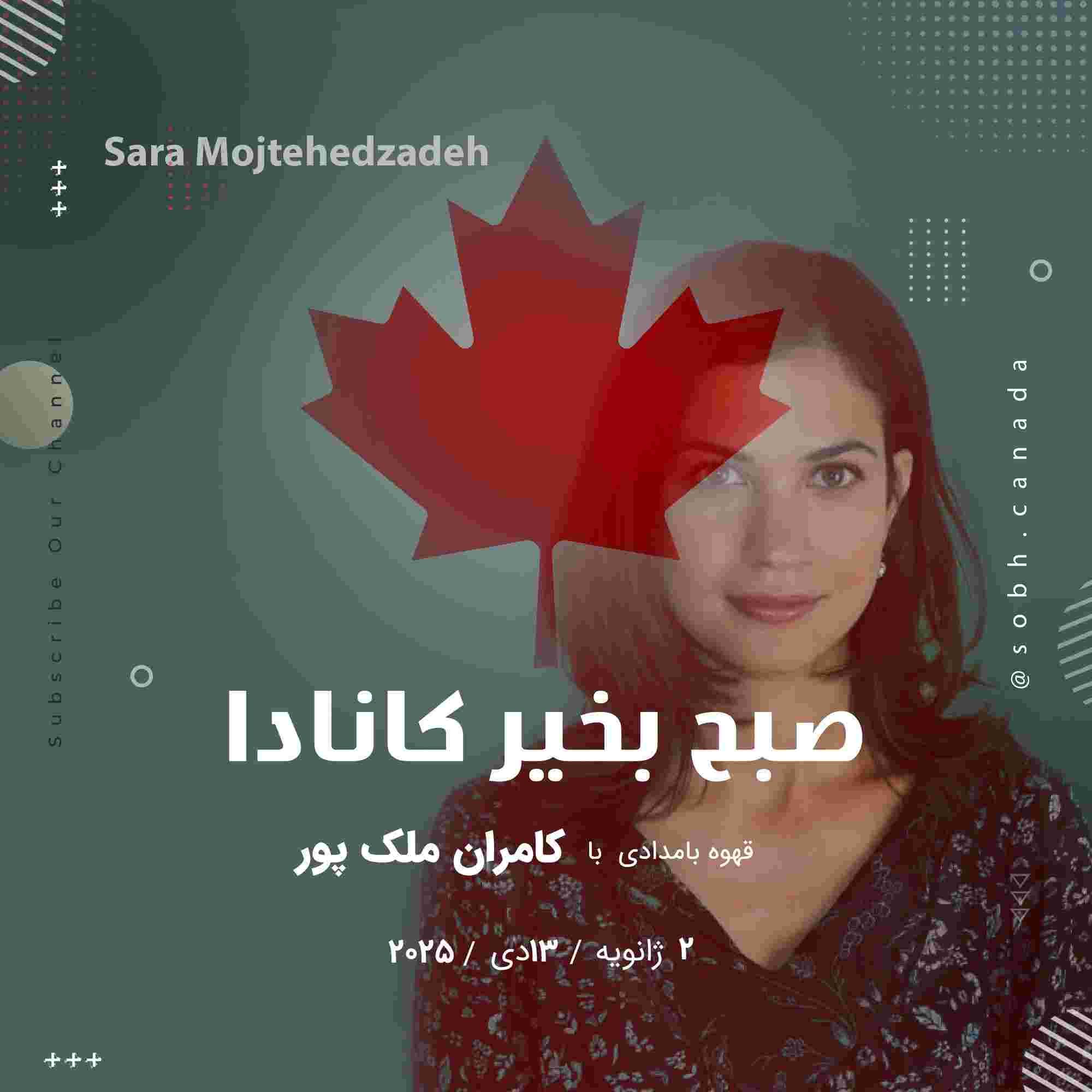 https://media.rss.com/sobhcanada/ep_cover_20250102_040137_db7f8fed3131af6de77a4c19aa1215d3.jpg