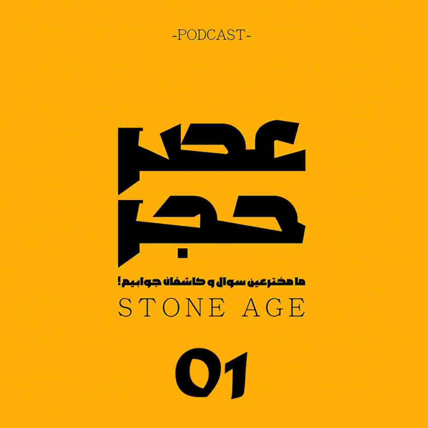 https://media.rss.com/stoneage/ep_cover_20221009_051036_b9cac9d3ed25c3557dfdb230d46c9ad8.png