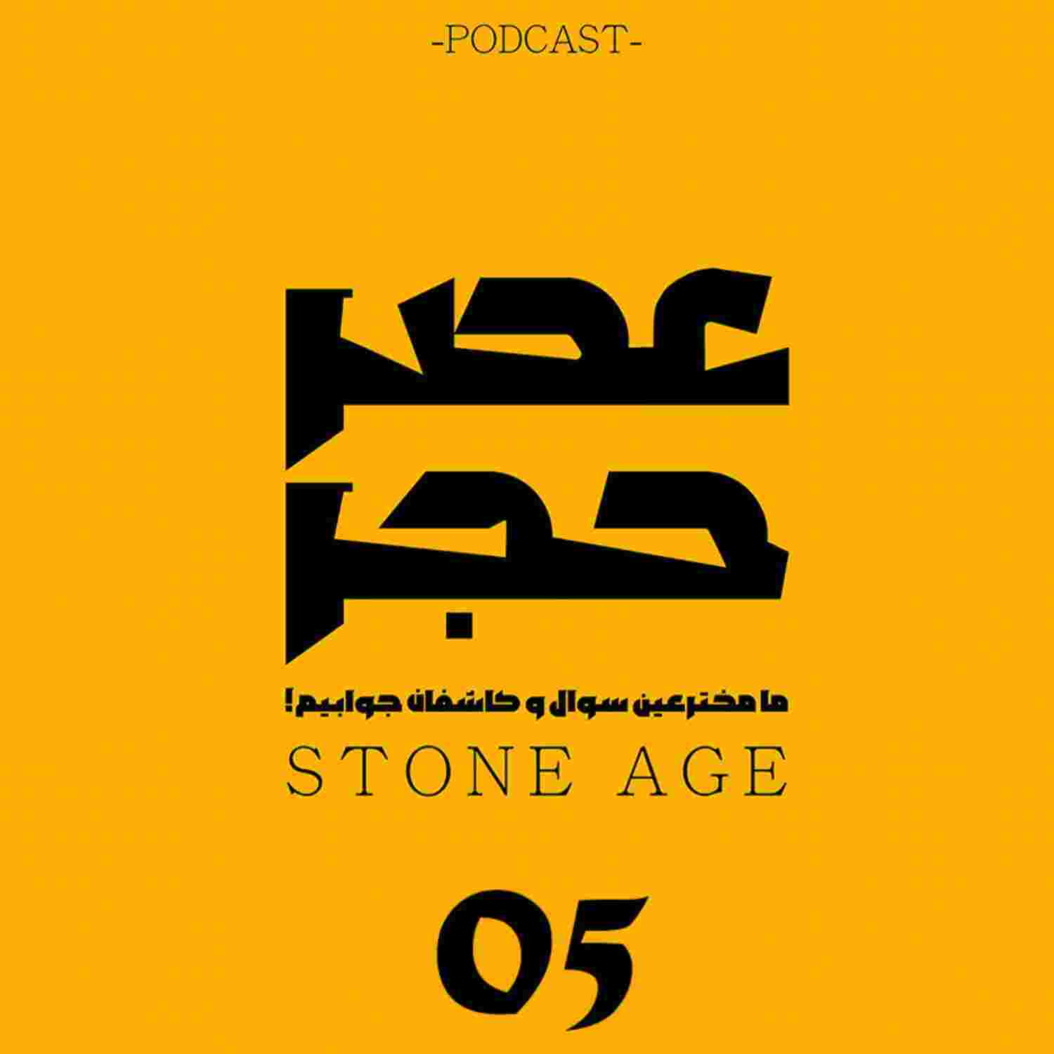 https://media.rss.com/stoneage/ep_cover_20221011_041059_62d3e3540d225e66ff0e0810b81ed6d5.png