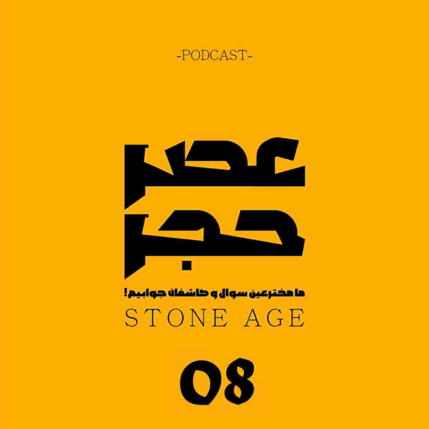 https://media.rss.com/stoneage/ep_cover_20230922_050942_8e79a3ceef00284ddca3b8f6cf1837bb.jpg