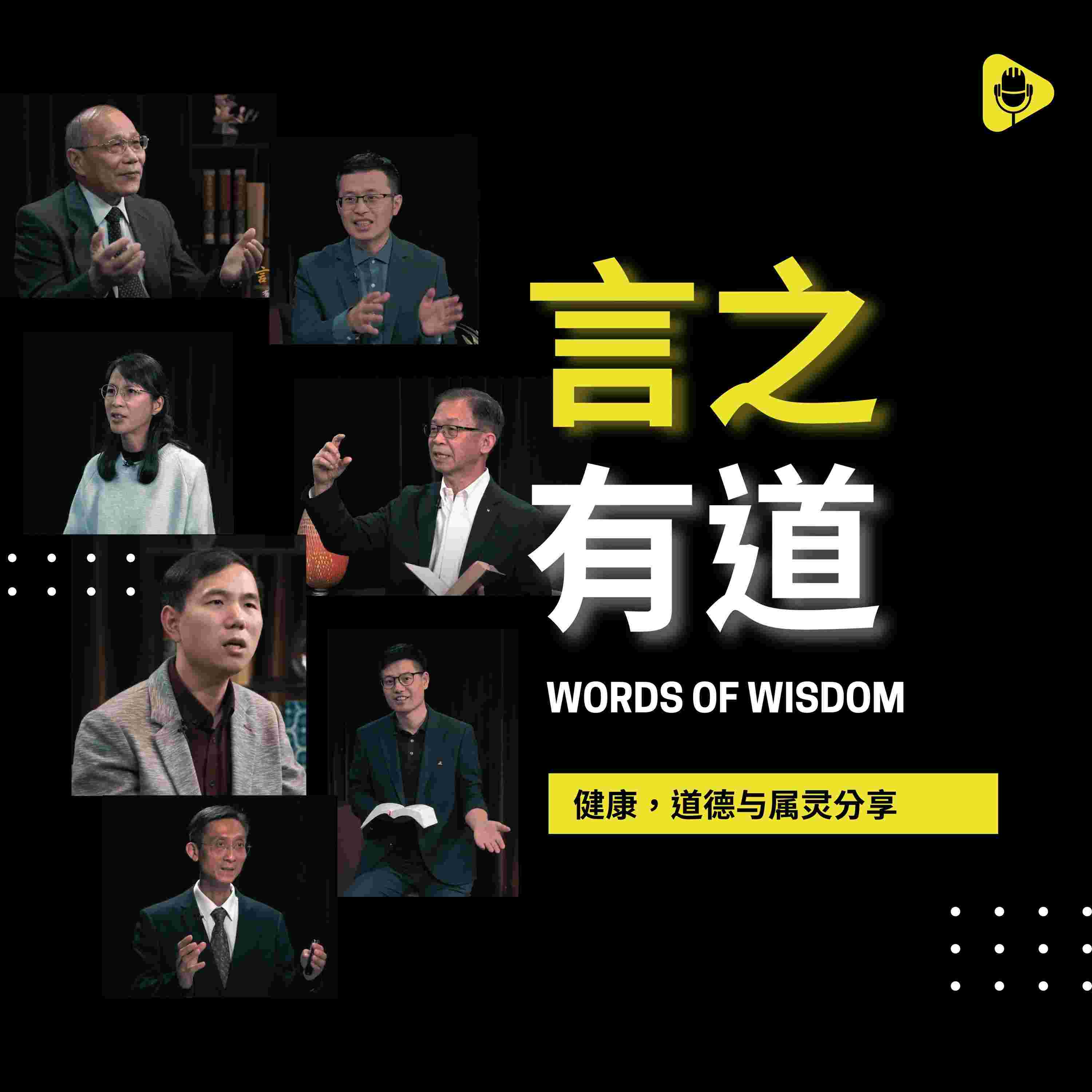 https://media.rss.com/wordsof-wisdom/ep_cover_20250725_030739_da2986d85567dec1cd6ec7eff8d96a06.jpg