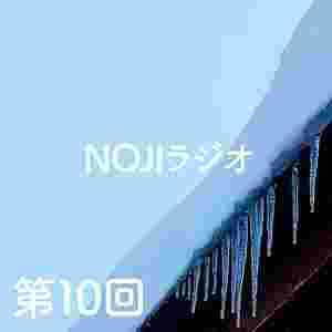 https://nojiarts.com/nojiradio/wp-content/uploads/2023/03/202303-00010.jpg