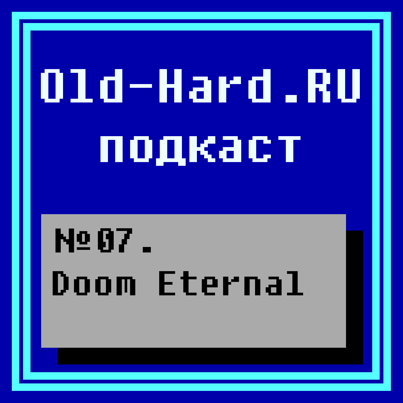 https://old-hard.ru/podcast/07.png