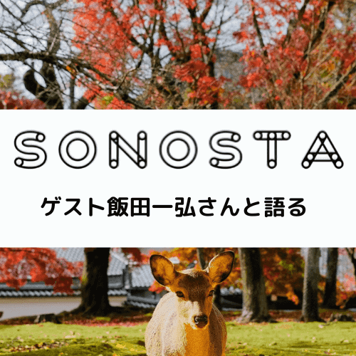 https://onemore.jpn.org/sonosta/wp-content/uploads/2024/12/SONOSTA_Thumbnail_086.png